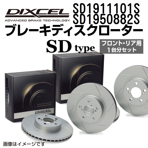 SD1911101S SD1950882S クライスラー PT CRUISER DIXCEL ブレーキローター フロントリアセット SDタイプ 送料無料