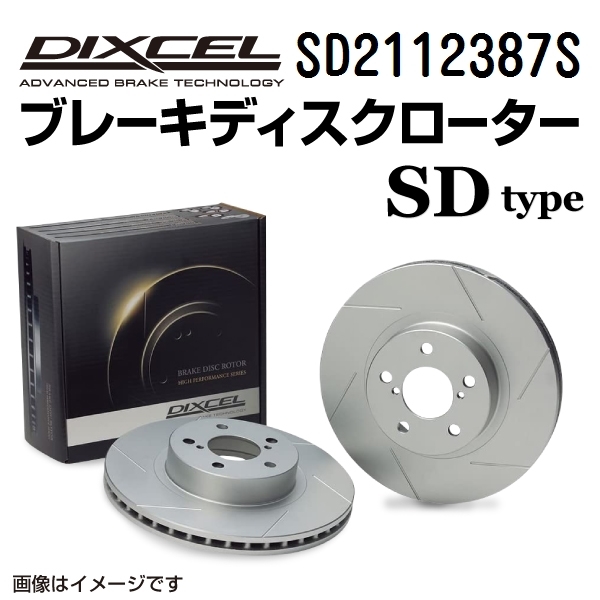 SD2112387S プジョー 306 N3 フロント DIXCEL ブレーキローター SDタイプ 送料無料_画像1
