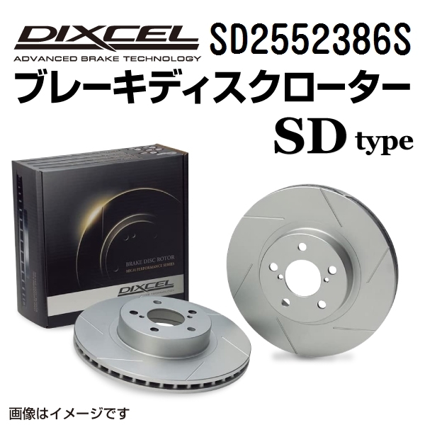 SD2552386S ランチア THEMA リア DIXCEL ブレーキローター SDタイプ 送料無料