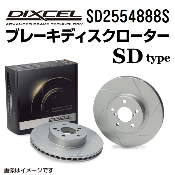 SD2554888S フィアット 500X リア DIXCEL ブレーキローター SDタイプ 送料無料