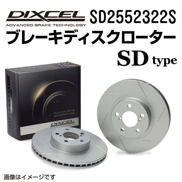 SD2552322S フィアット MULTIPLA リア DIXCEL ブレーキローター SDタイプ 送料無料