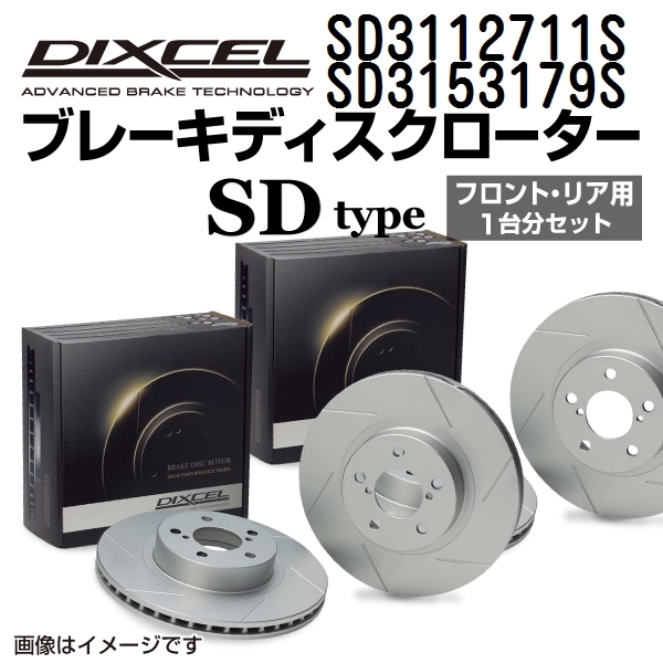 SD3112711S SD3153179S トヨタ カリーナ DIXCEL ブレーキローター フロントリアセット SDタイプ 送料無料_画像1