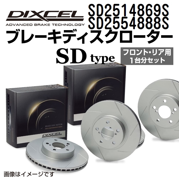 SD2514869S SD2554888S クライスラー COMPASS DIXCEL ブレーキローター フロントリアセット SDタイプ 送料無料