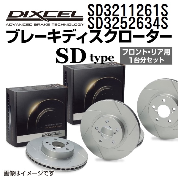 SD3211261S SD3252634S ニッサン プリメーラ ワゴン DIXCEL ブレーキローター フロントリアセット SDタイプ 送料無料_画像1