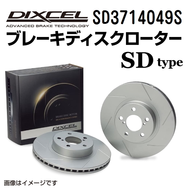 SD3714049S ミツビシ デリカ D:2 フロント DIXCEL ブレーキローター SDタイプ 送料無料