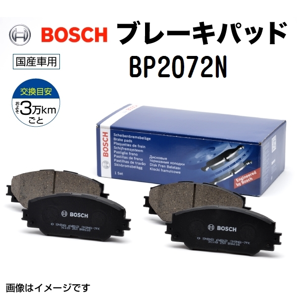 BP2072N トヨタ ハイエースバン BOSCH プレーキパッド 送料無料_画像1