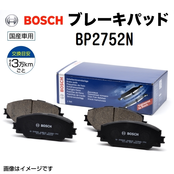 BP2752N ミツビシ ランサーセディア BOSCH プレーキパッド 送料無料