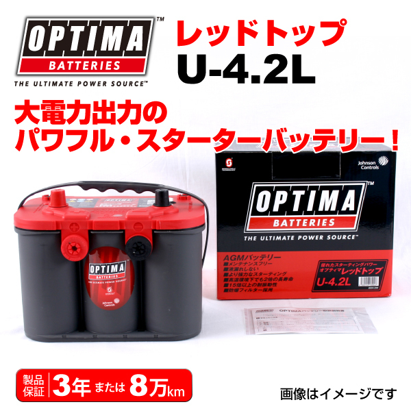 U-4.2L (8004-250) OPTIMA バッテリー 50Ah レッドトップ 輸入車用 8004-250_画像1