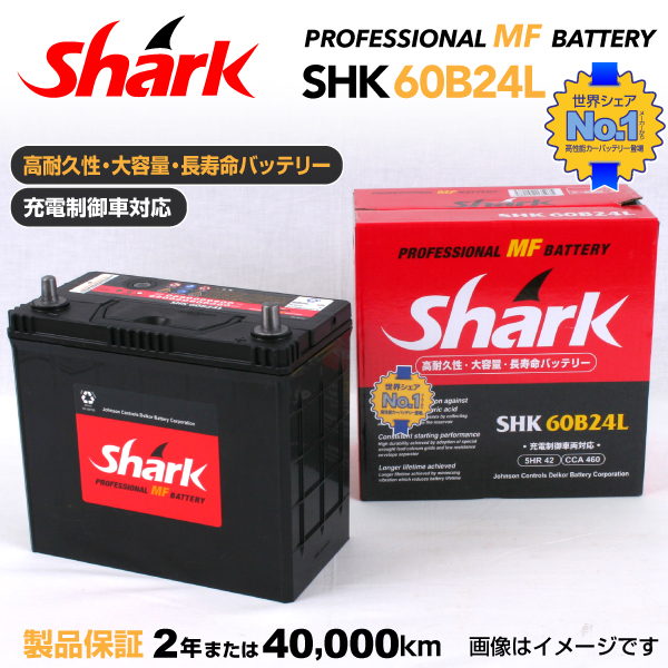 60B24L トヨタ アルテッツァ SHARK 42A シャーク 充電制御車対応 高性能バッテリー SHK60B24L_画像1