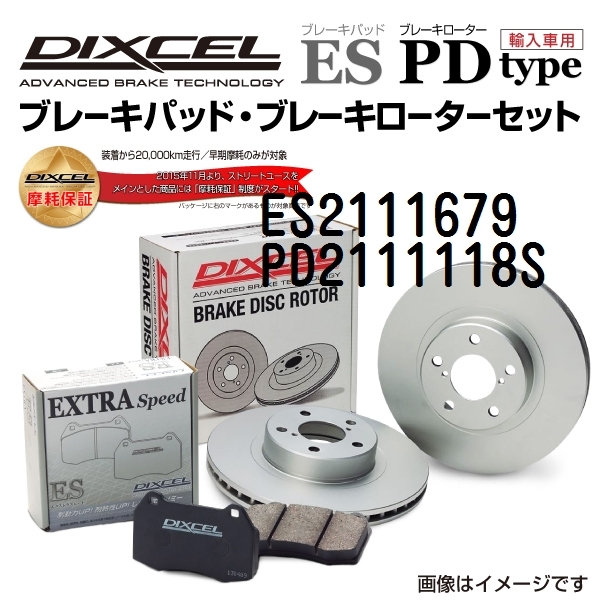 ES2111679 PD2111118S シトロエン DS3 フロント DIXCEL ブレーキパッドローターセット ESタイプ 送料無料_画像1