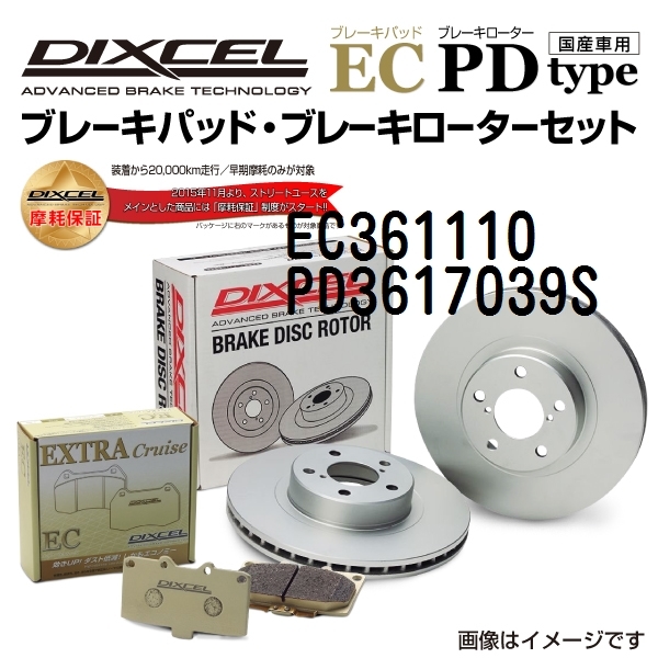 EC361110 PD3617039S スバル フォレスター フロント DIXCEL ブレーキパッドローターセット ECタイプ 送料無料_画像1