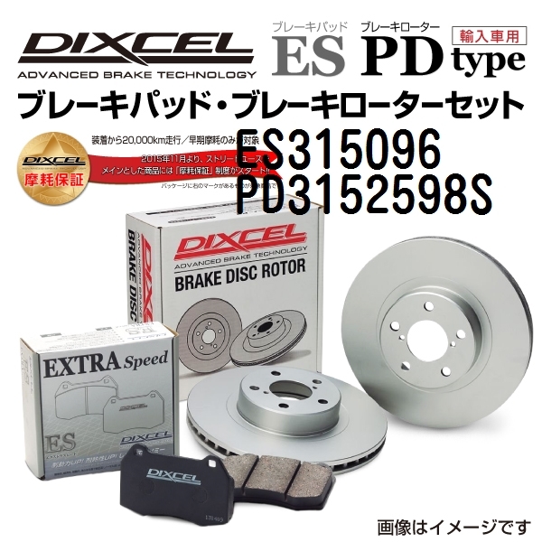 ES315096 PD3152598S トヨタ カローラ レビン / スプリンター トレノ リア DIXCEL ブレーキパッドローターセット ESタイプ 送料無料