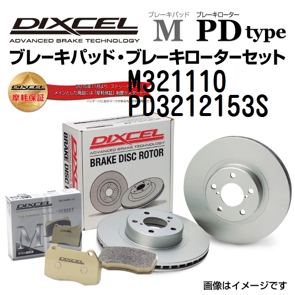 M321110 PD3212153S ニッサン Be-1 フロント DIXCEL ブレーキパッドローターセット Mタイプ 送料無料_画像1