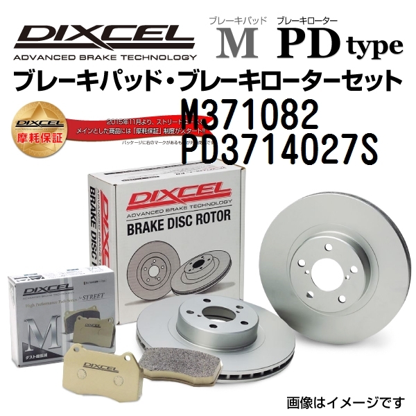M371082 PD3714027S ニッサン モコ フロント DIXCEL ブレーキパッドローターセット Mタイプ 送料無料_画像1