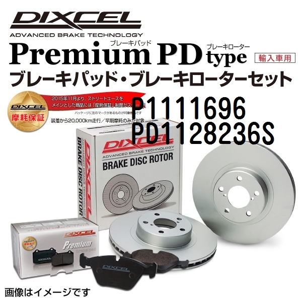 P1111696 PD1128236S メルセデスベンツ W203 WAGON フロント DIXCEL ブレーキパッドローターセット Pタイプ 送料無料