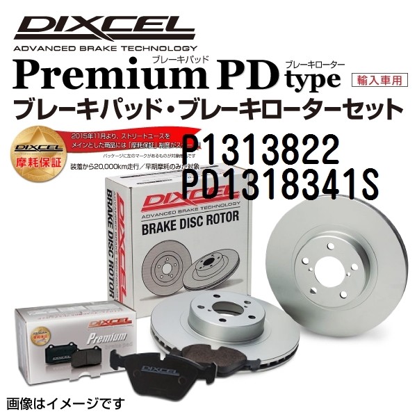 P1313822 PD1318341S ベントレー FLYING SPUR フロント DIXCEL ブレーキパッドローターセット Pタイプ 送料無料