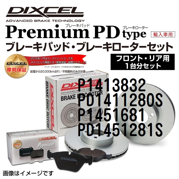 P1413832 PD1411280S オペル MERIVA DIXCEL ブレーキパッドローターセット Pタイプ 送料無料