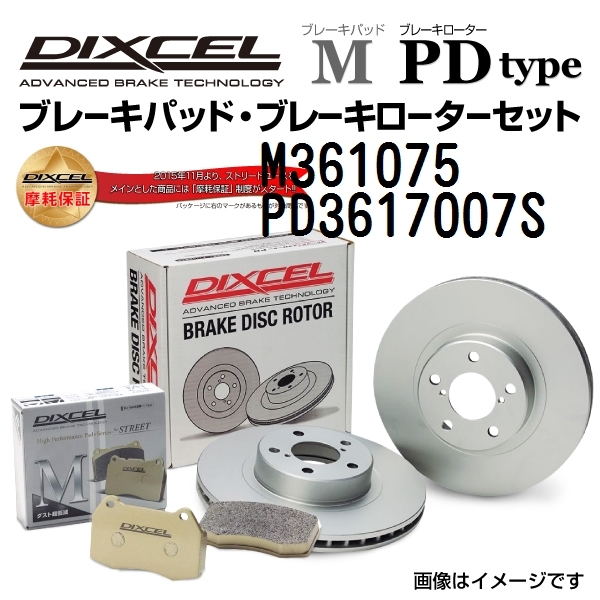 M361075 PD3617007S スバル レガシィ セダン B4 フロント DIXCEL ブレーキパッドローターセット Mタイプ 送料無料_画像1