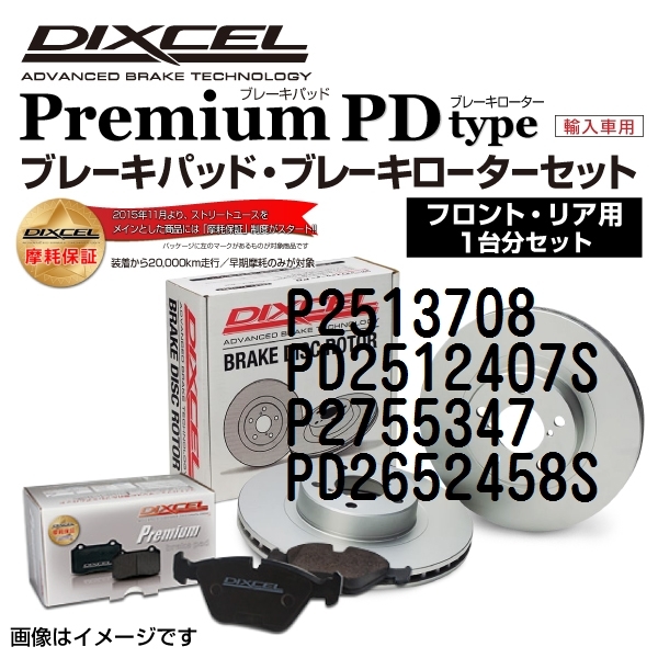 P2513708 PD2512407S フィアット 500/500C/500S CINQUECENTO DIXCEL ブレーキパッドローターセット Pタイプ 送料無料_画像1