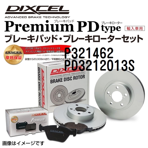 P321462 PD3212013S ニッサン ローレル フロント DIXCEL ブレーキパッドローターセット Pタイプ 送料無料_画像1