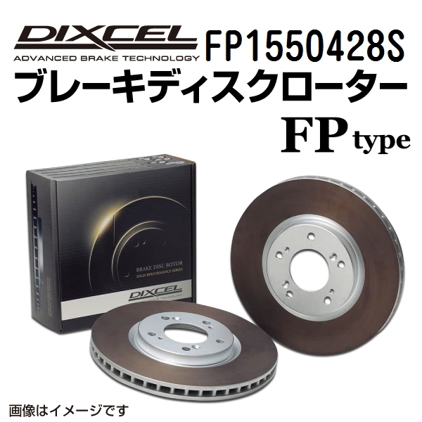 FP1550428S ポルシェ 944 リア DIXCEL ブレーキローター FPタイプ 送料無料