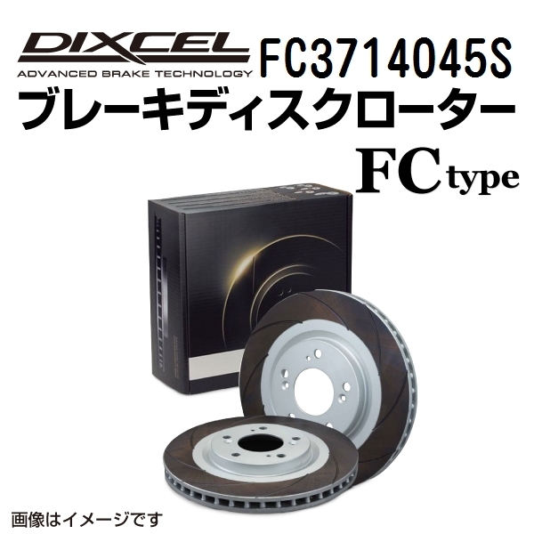 FC3714045S スズキ スイフト フロント DIXCEL ブレーキローター FCタイプ 送料無料