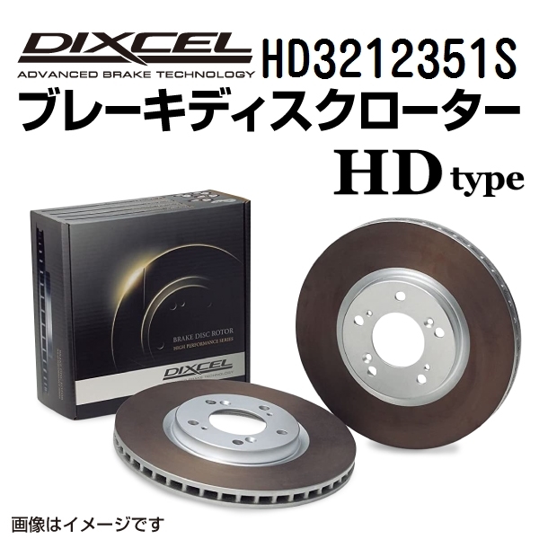 HD3212351S ニッサン サニー トラック フロント DIXCEL ブレーキローター HDタイプ 送料無料_画像1
