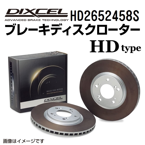 HD2652458S フィアット 500/500C/500S CINQUECENTO フロント DIXCEL ブレーキローター HDタイプ 送料無料