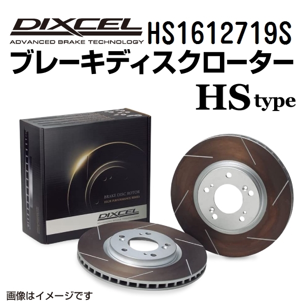 HS1612719S ボルボ 740 フロント DIXCEL ブレーキローター HSタイプ 送料無料_画像1