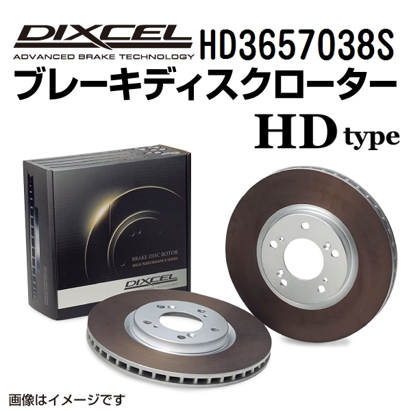 HD3657038S スバル レヴォーグ リア DIXCEL ブレーキローター HDタイプ 送料無料_画像1