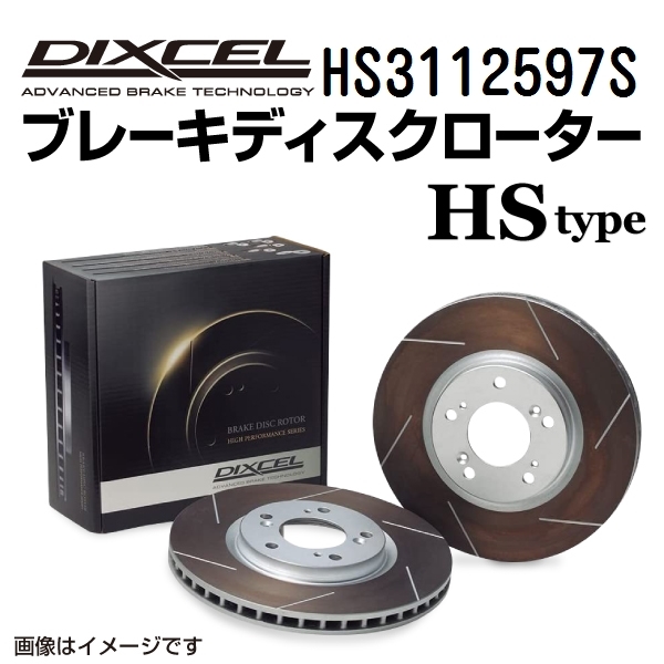 HS3112597S トヨタ カローラ / スプリンター バン フロント DIXCEL ブレーキローター HSタイプ 送料無料_画像1