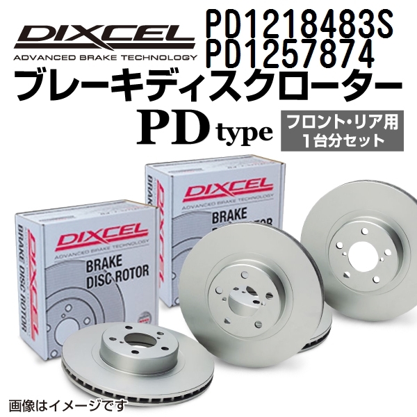 PD1218483S PD1257874 BMW G31 TOURING DIXCEL ブレーキローター フロントリアセット PDタイプ 送料無料