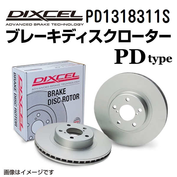 PD1318311S アウディ A6 ALL ROAD QUATTRO フロント DIXCEL ブレーキローター PDタイプ 送料無料_画像1