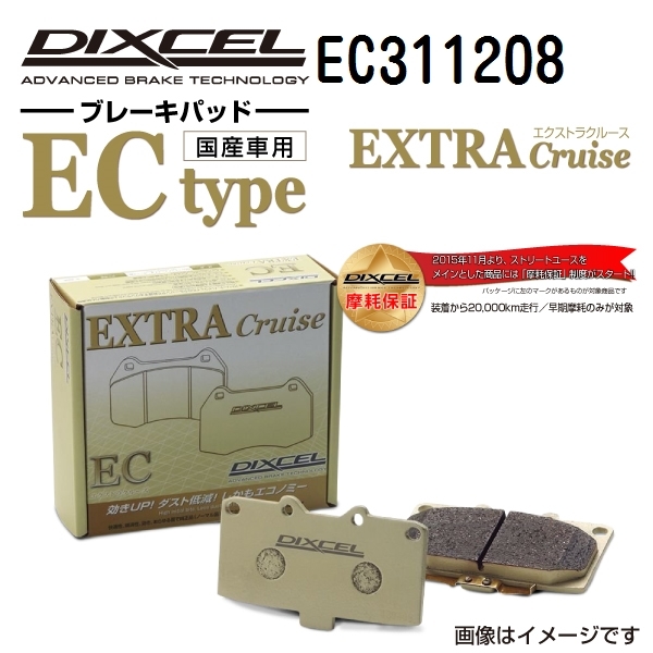 EC311208 トヨタ ハイエース / レジアスエース ワゴン フロント DIXCEL ブレーキパッド ECタイプ 送料無料_画像1