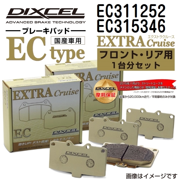 EC311252 EC315346 トヨタ ソアラ DIXCEL ブレーキパッド フロントリアセット ECタイプ 送料無料_画像1