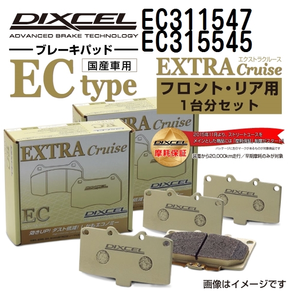 EC311547 EC315545 トヨタ マークX DIXCEL ブレーキパッド フロントリアセット ECタイプ 送料無料