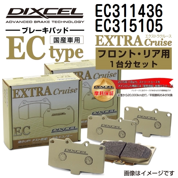 EC311436 EC315105 トヨタ クルーガーL/V DIXCEL ブレーキパッド フロントリアセット ECタイプ 送料無料