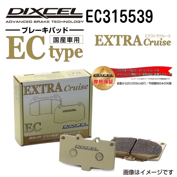 EC315539 レクサス LS460 リア DIXCEL ブレーキパッド ECタイプ 送料無料_画像1