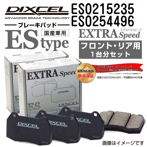 ES0215235 ES0254496 ランドローバー RANGE ROVER EVOQUE DIXCEL ブレーキパッド フロントリアセット ESタイプ 送料無料_画像1