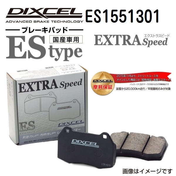 ES1551301 ポルシェ 911 996 リア DIXCEL ブレーキパッド ESタイプ 送料無料_画像1