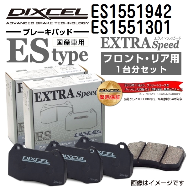ES1551942 ES1551301 ポルシェ BOXSTER 986 DIXCEL ブレーキパッド フロントリアセット ESタイプ 送料無料_画像1