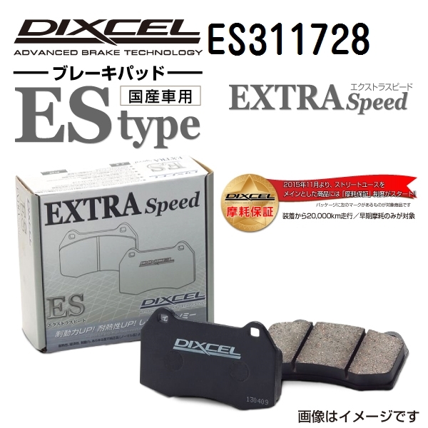 ES311728 トヨタ ヤリス フロント DIXCEL ブレーキパッド ESタイプ 送料無料