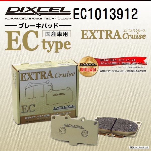 EC1013912 ボルボ V40 CROSS COUNTRY D4 DIXCEL ブレーキパッド ECtype フロント 送料無料 新品_画像1