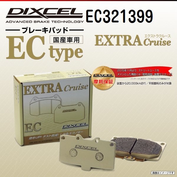 EC321399 ニッサン スカイライン[R32] DIXCEL ブレーキパッド ECtype フロント 送料無料 新品