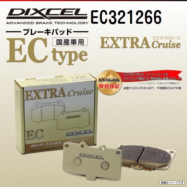 EC321266 ニッサン パルサー DIXCEL ブレーキパッド ECtype フロント 送料無料 新品_画像1