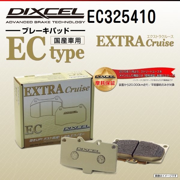 EC325410 ニッサン サニー DIXCEL ブレーキパッド ECtype リア 送料無料 新品_画像1