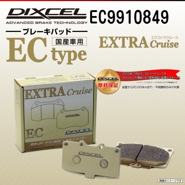 EC9910849 キャデラック STS 4.4 Supercharger DIXCEL ブレーキパッド ECtype リア 送料無料 新品_画像1