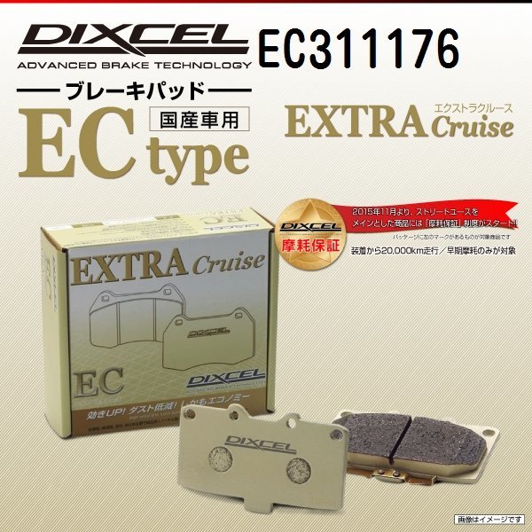 EC311176 トヨタ セリカ[T20] DIXCEL ブレーキパッド ECtype フロント 送料無料 新品_画像1