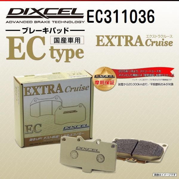 EC311036 トヨタ クレスタ[X7] DIXCEL ブレーキパッド ECtype フロント 送料無料 新品_画像1