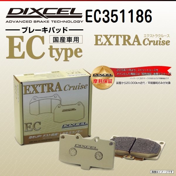 EC351186 マツダ ユーノスロ-ドスタ- DIXCEL ブレーキパッド ECtype フロント 送料無料 新品_画像1